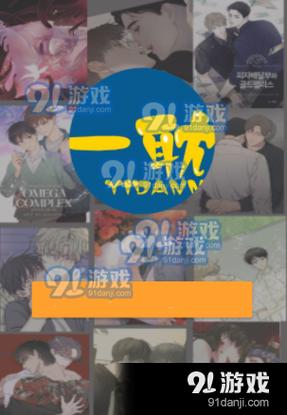 一耽漫画正版官网版 v1.4不卡顿