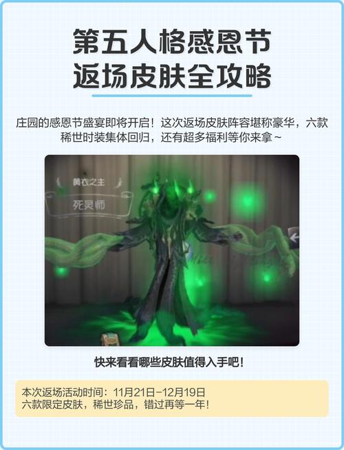 第五人格感恩节返场皮肤有哪些