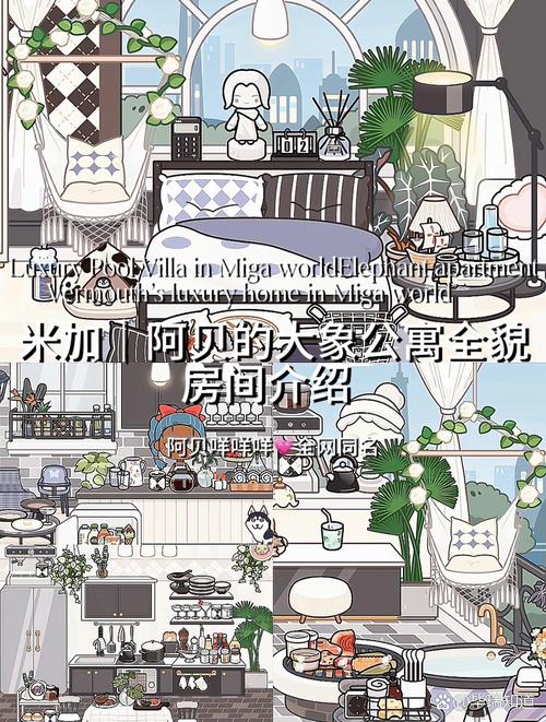 米加小镇大象公寓正版