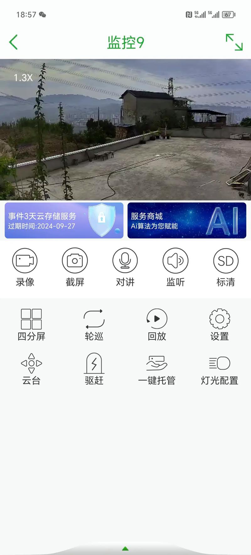 众壹云监控app最新版下载