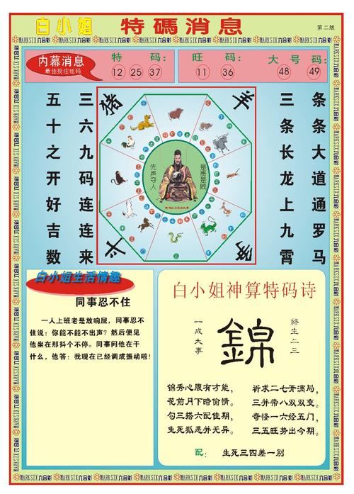 白小姐资料页面版
