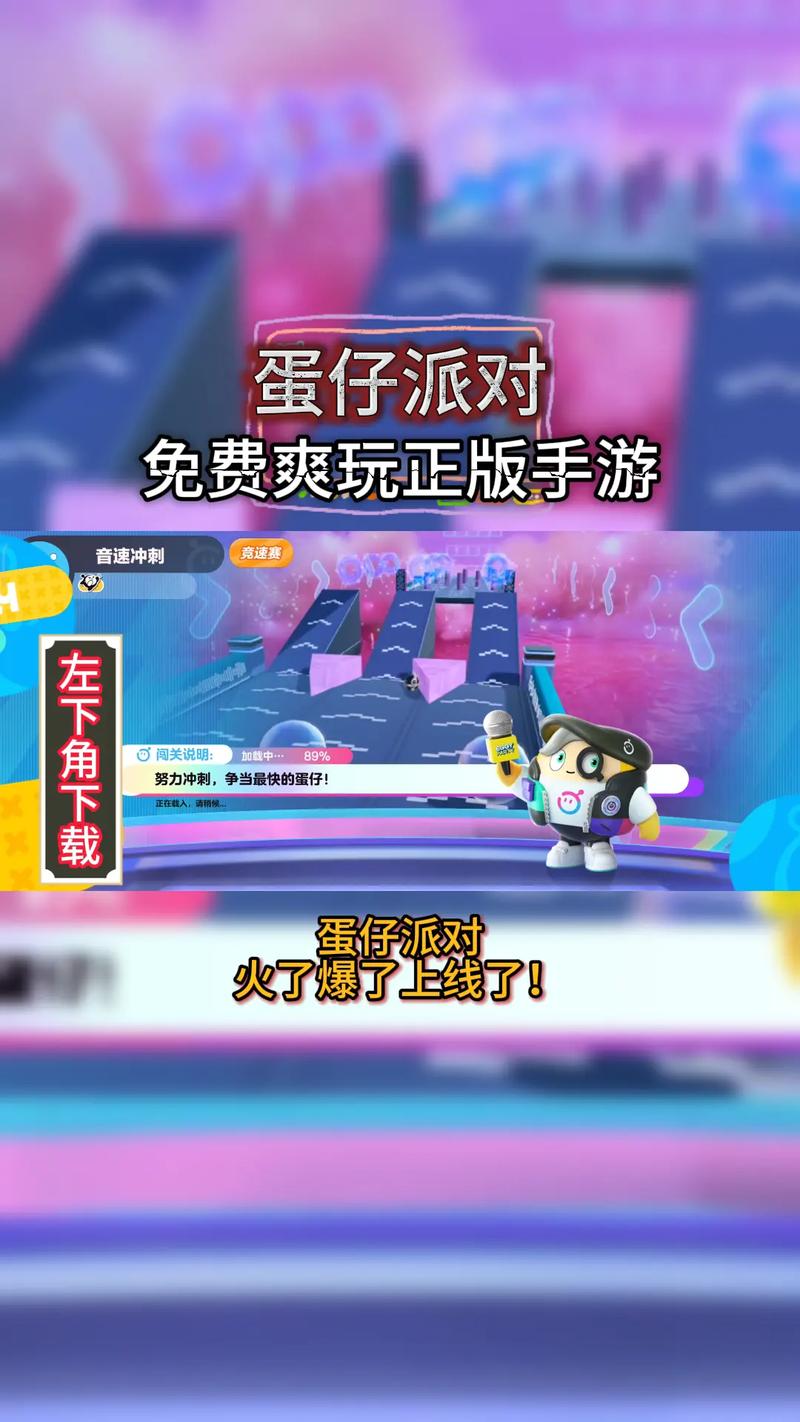 蛋仔派对快手服v1.0.90