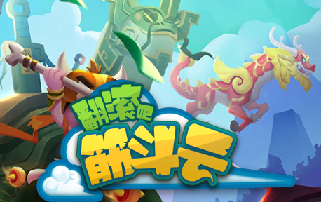 翻滚吧筋斗云免广告1.5.1625中国版