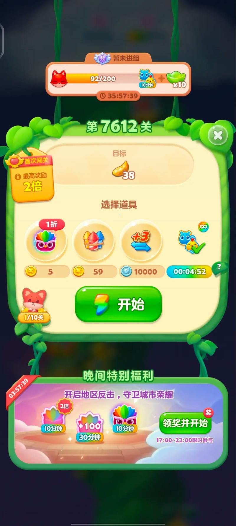 全民乐消大作战
