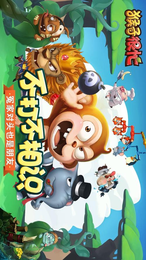 猴子很忙无限钻石版无限能量版