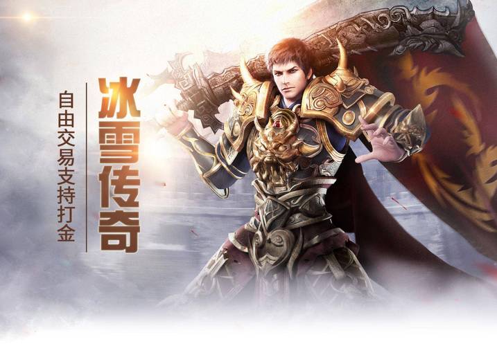 冰雪盛宴传奇无删减福利版