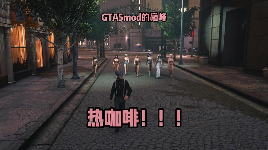 gta热咖啡新春版