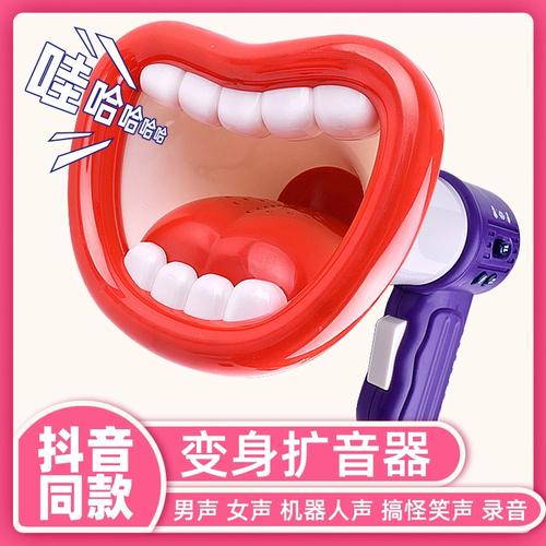 整人变音器