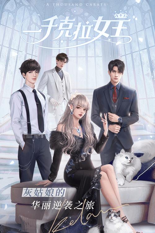 一千克拉女王公测版v1.0.7