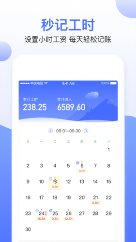 小时工记账宝app最新版