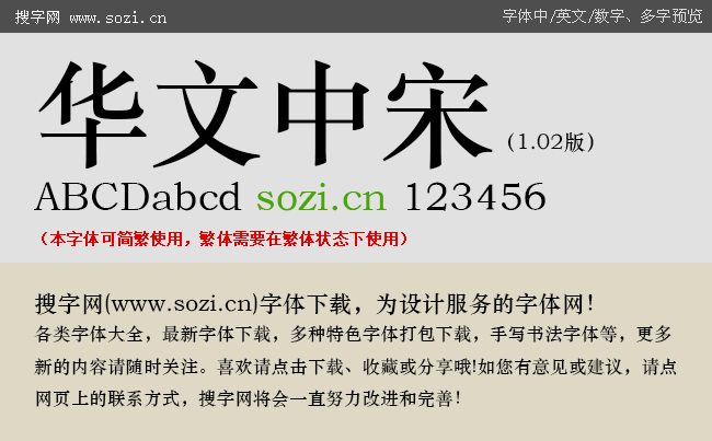 华文中宋字体官方版