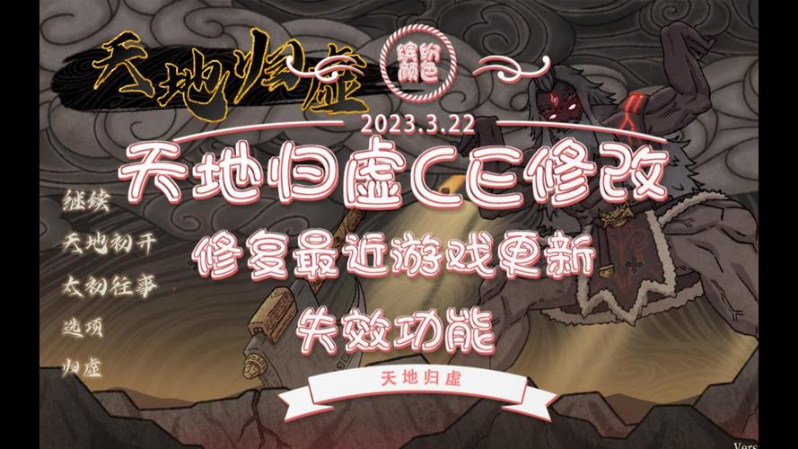 天地归虚48项修改器app