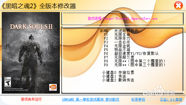 黑暗之魂2修改器最新版