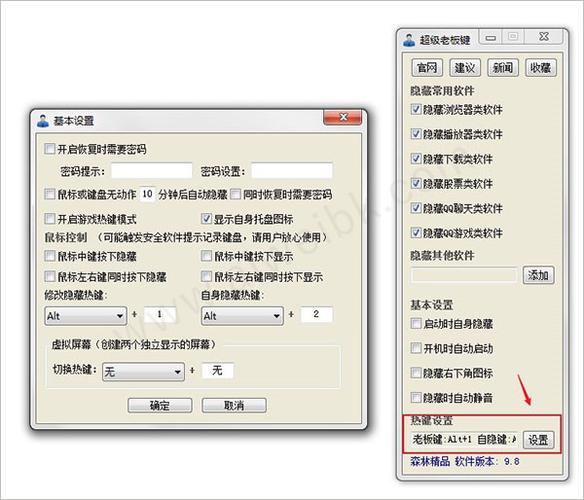 超级老板键