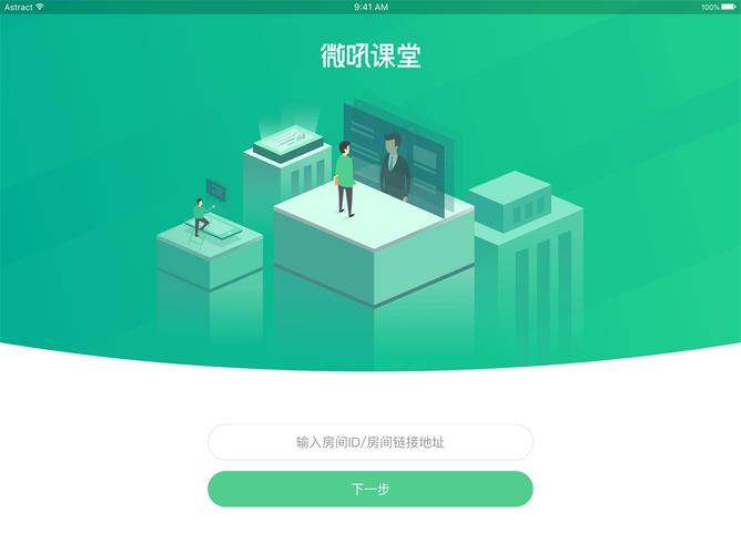 微吼课堂重制版