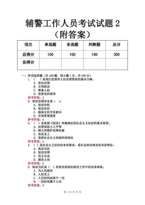 辅警考试v1.0.0