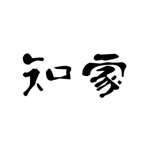 知家商标注册查询