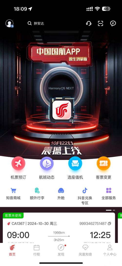 中国国航手机客户端