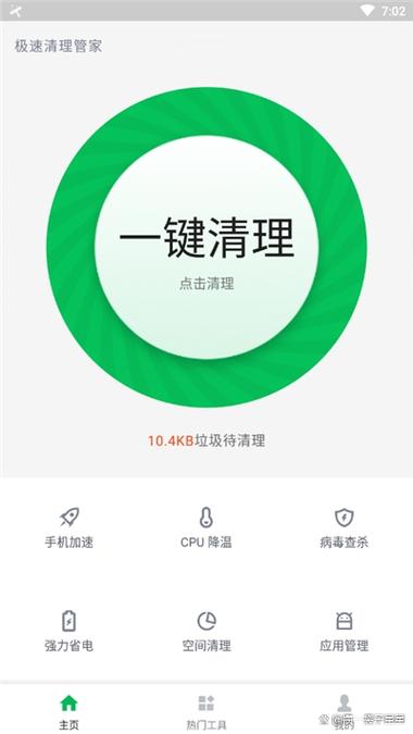 智捷清理APP