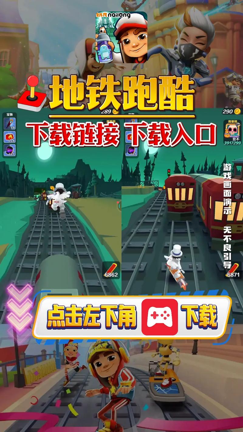 地铁跑酷(内购免费)移动端