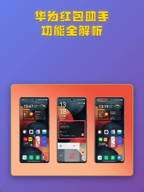 华为红包助手2023