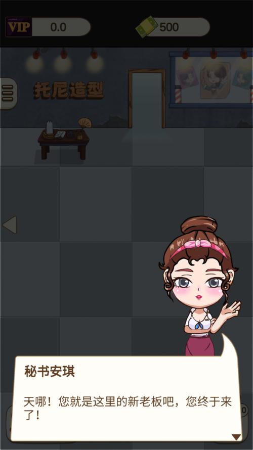 理发店模拟器V1.0.0