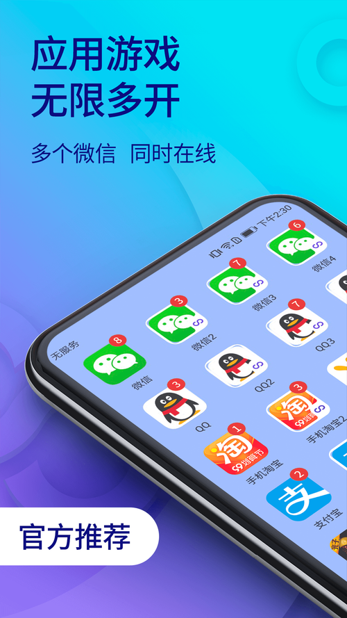 超级双开助手下载 v4.5.6