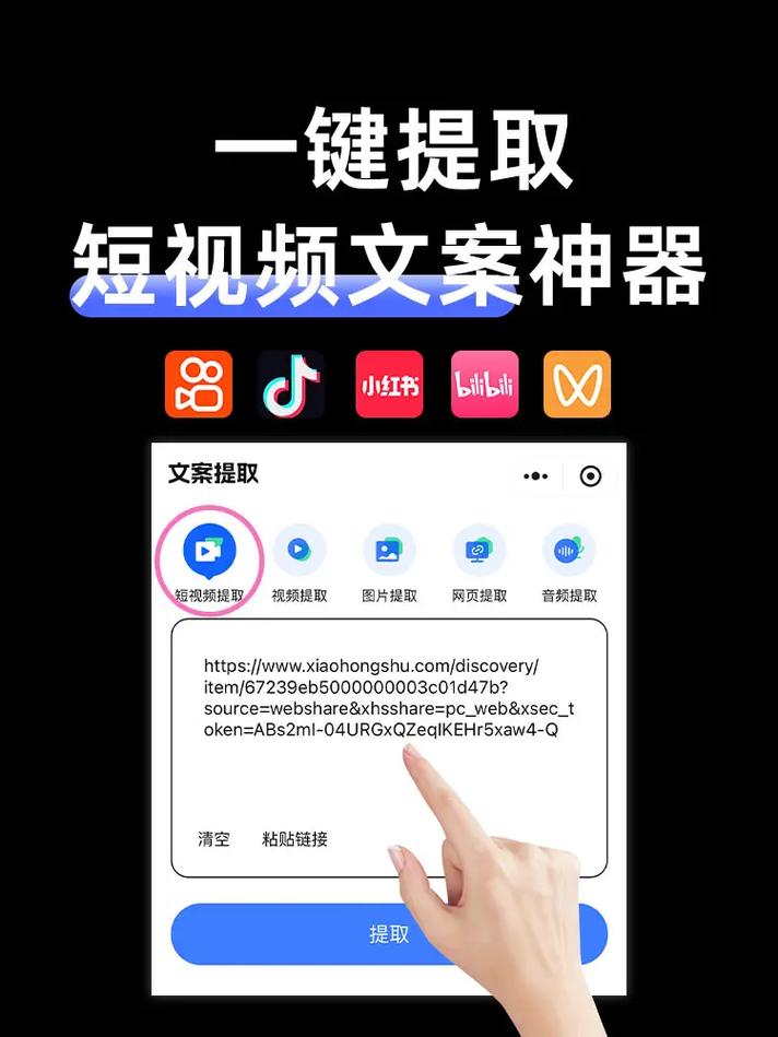 文案提取神器
