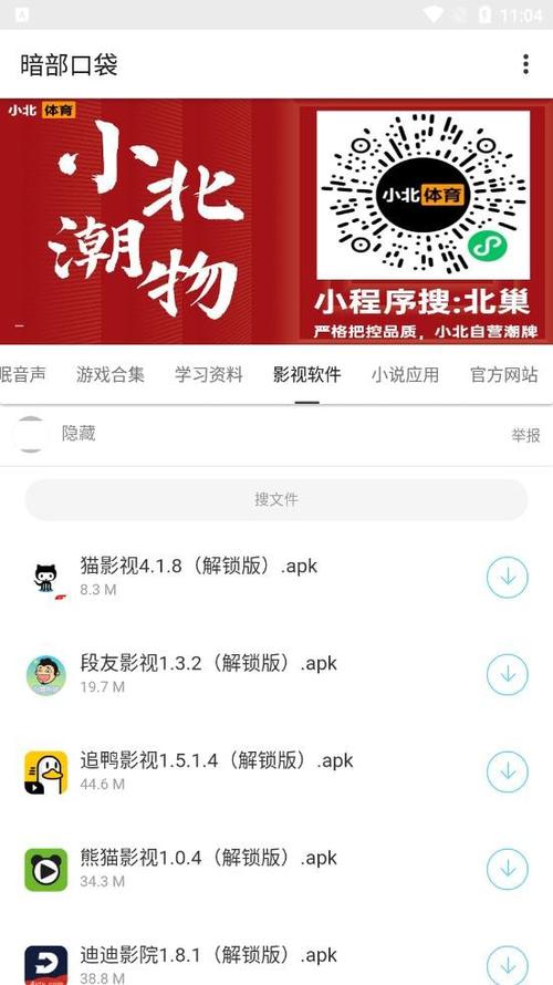 暗部共享软件库最新版 v1.1永久会员兑换码