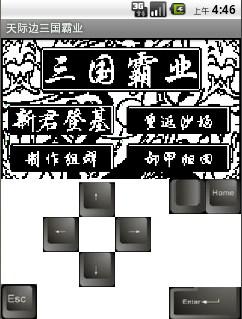 三国霸业步步高手机版