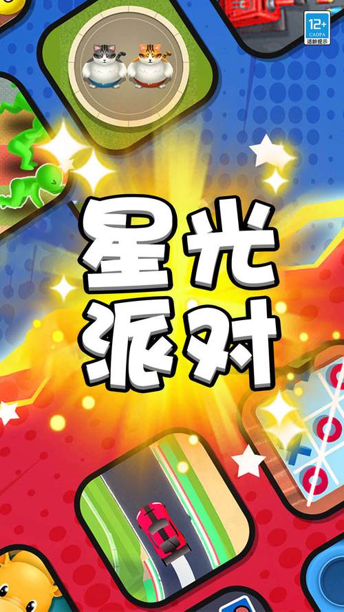 明星梦幻派对游戏官方版  v1.0.1单机版
