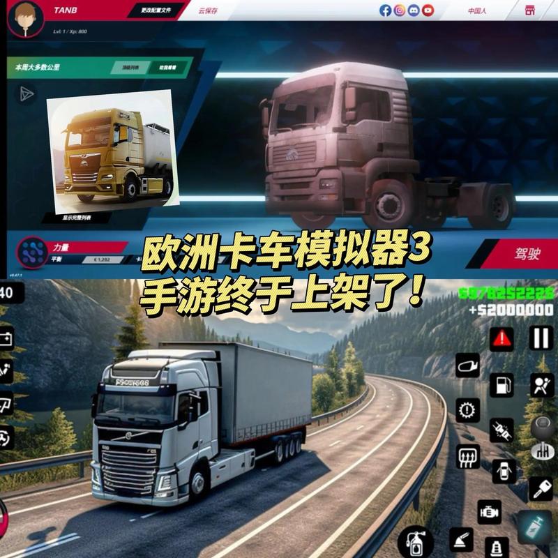 欧洲卡车模拟3破解版全部车解锁无限金币无限等级