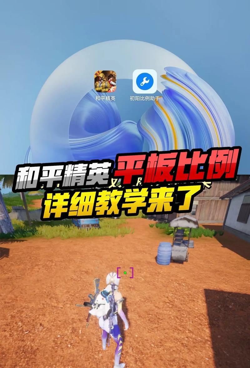 全能工具箱和平精英平板比例v1.0