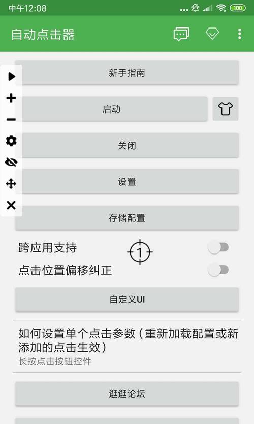 手机自动点击辅助器福利版