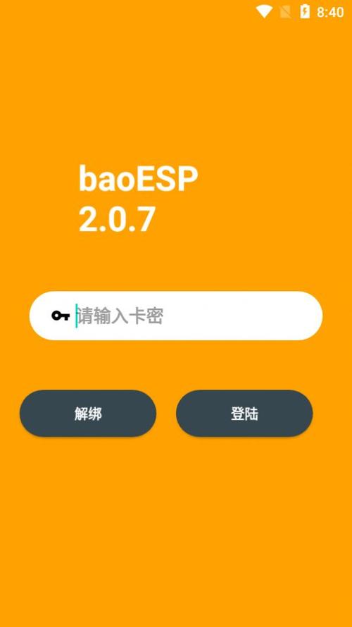小威国体ESPv2.0.7vip