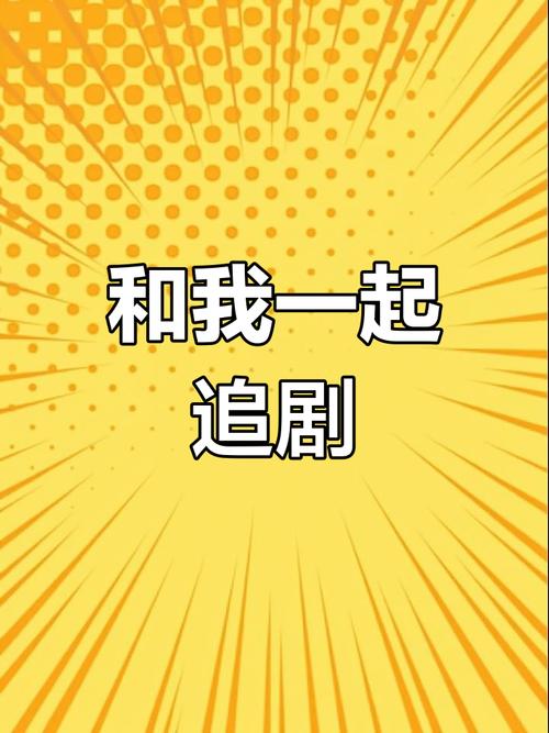 酷酷追剧经典版