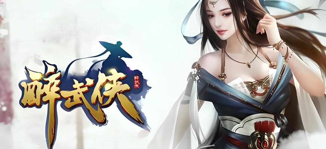 醉武侠单职业传奇手游官方版
