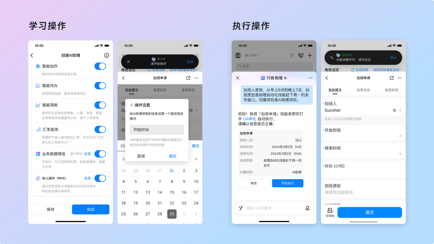 智能助理app内测版最新版彩色