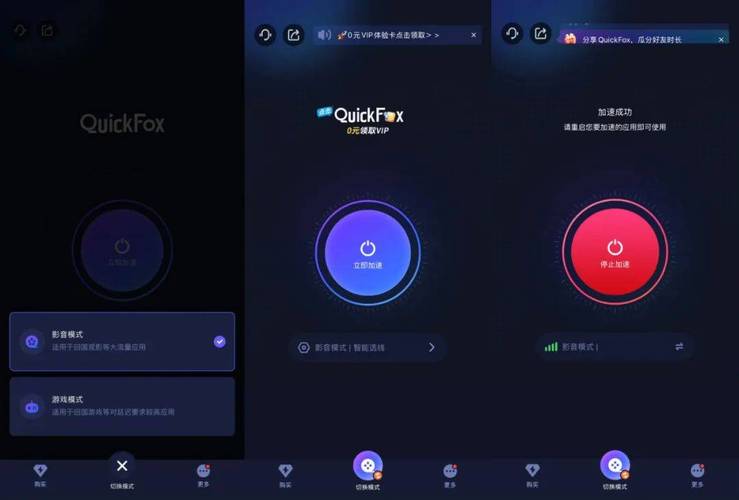 快连vp加速器v3.0手机端（解锁版）