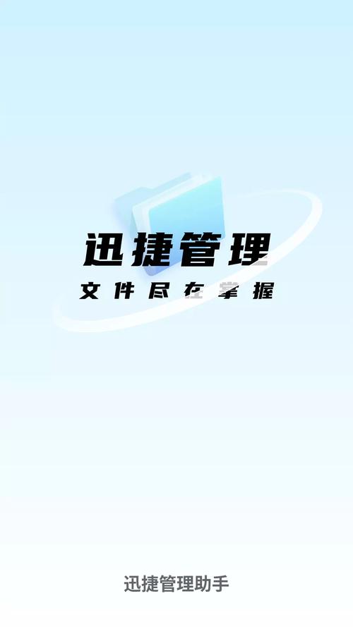 迅捷管理助手app官方版  v1.0.0
