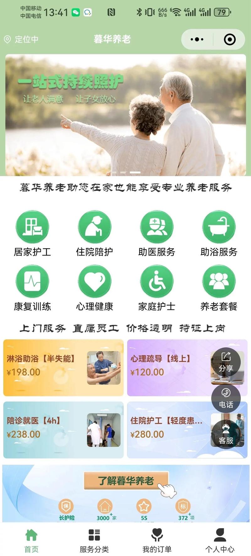 善智爱到家app养老服务官方版