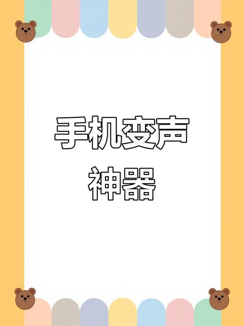穿越变声器手机版