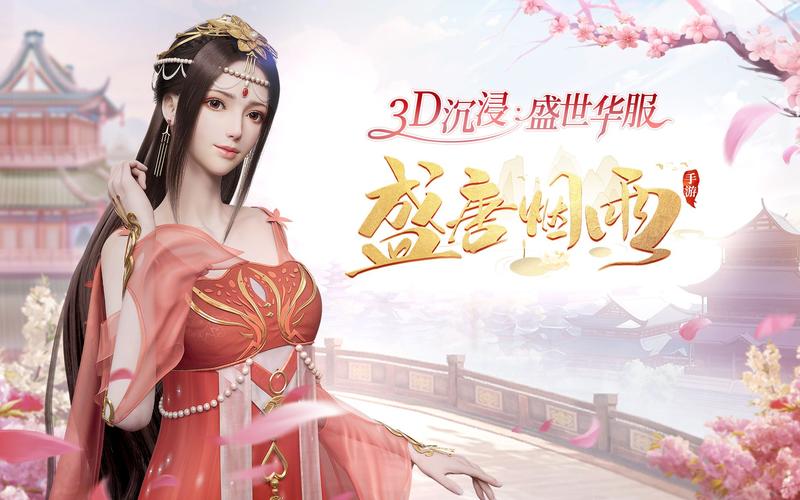 盛唐烟雨手游