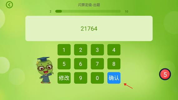 昂昂闪算安卓版下载