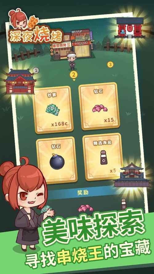 深夜烧烤游戏破解版