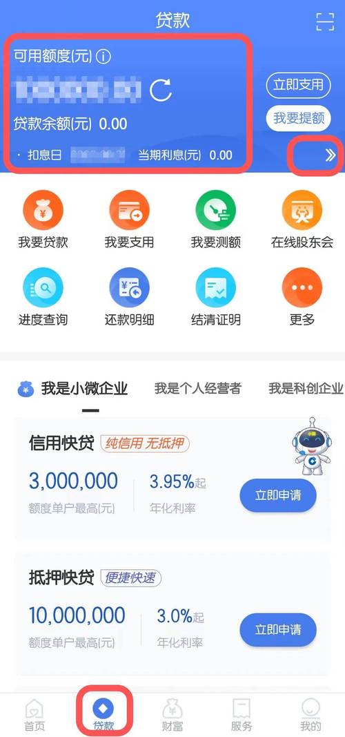 恒宜贷安卓版