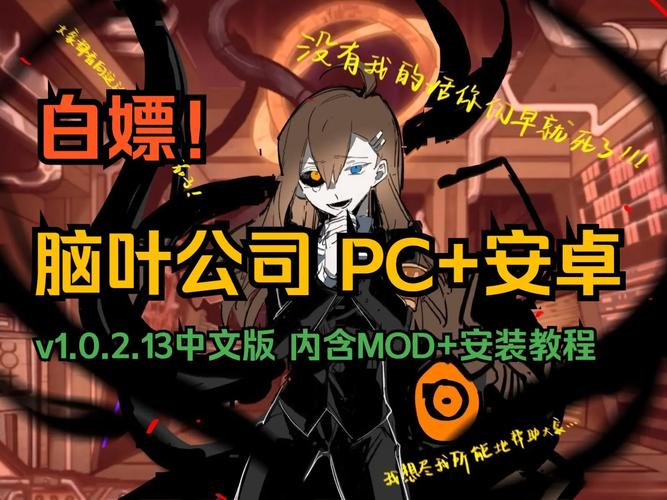脑叶公司手机版中文v1.0.0