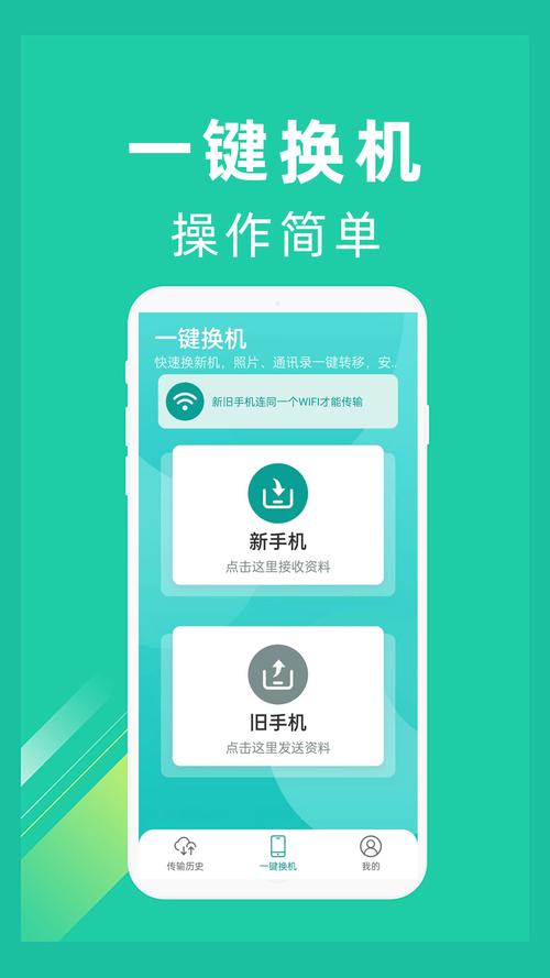 极速一键换机克隆app
