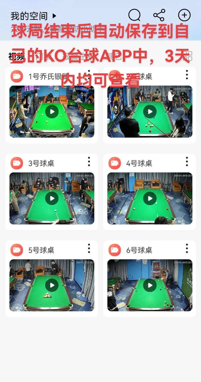 KO台球助教app官方版