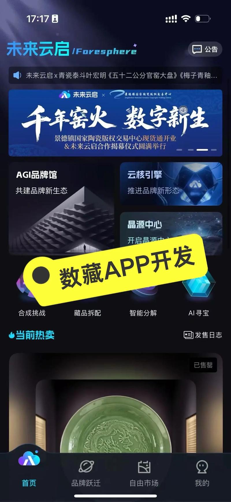 蚂蚁数藏v1.0.4电脑版官网